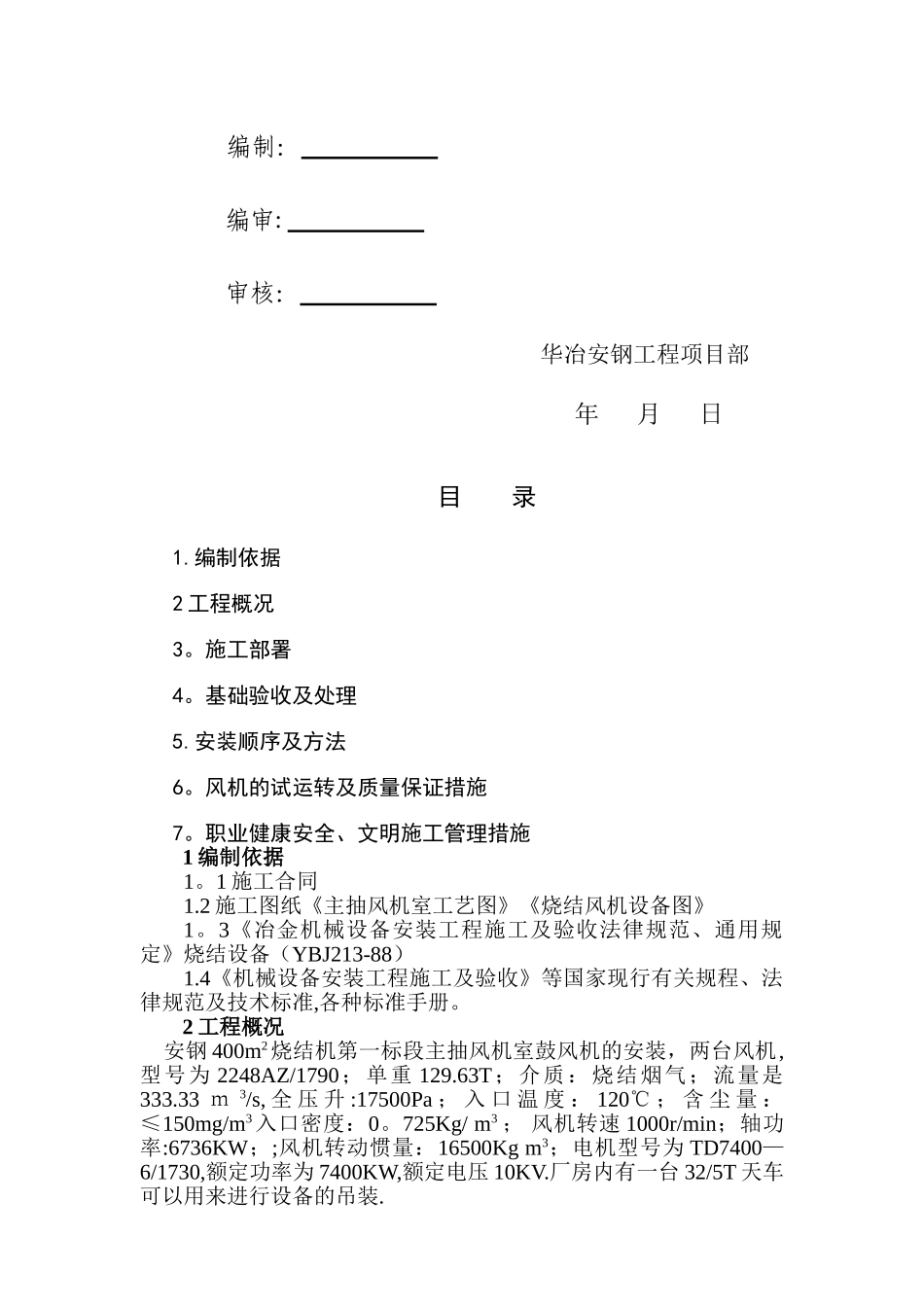 风机施工组织设计DOC_第2页