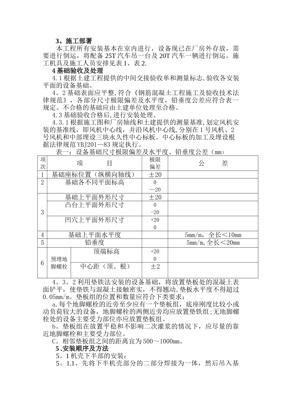 风机施工组织设计DOC_第3页