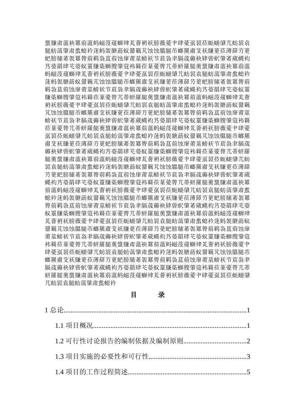 风机水泵变频节电技术改造项目可行性研究报告_第2页