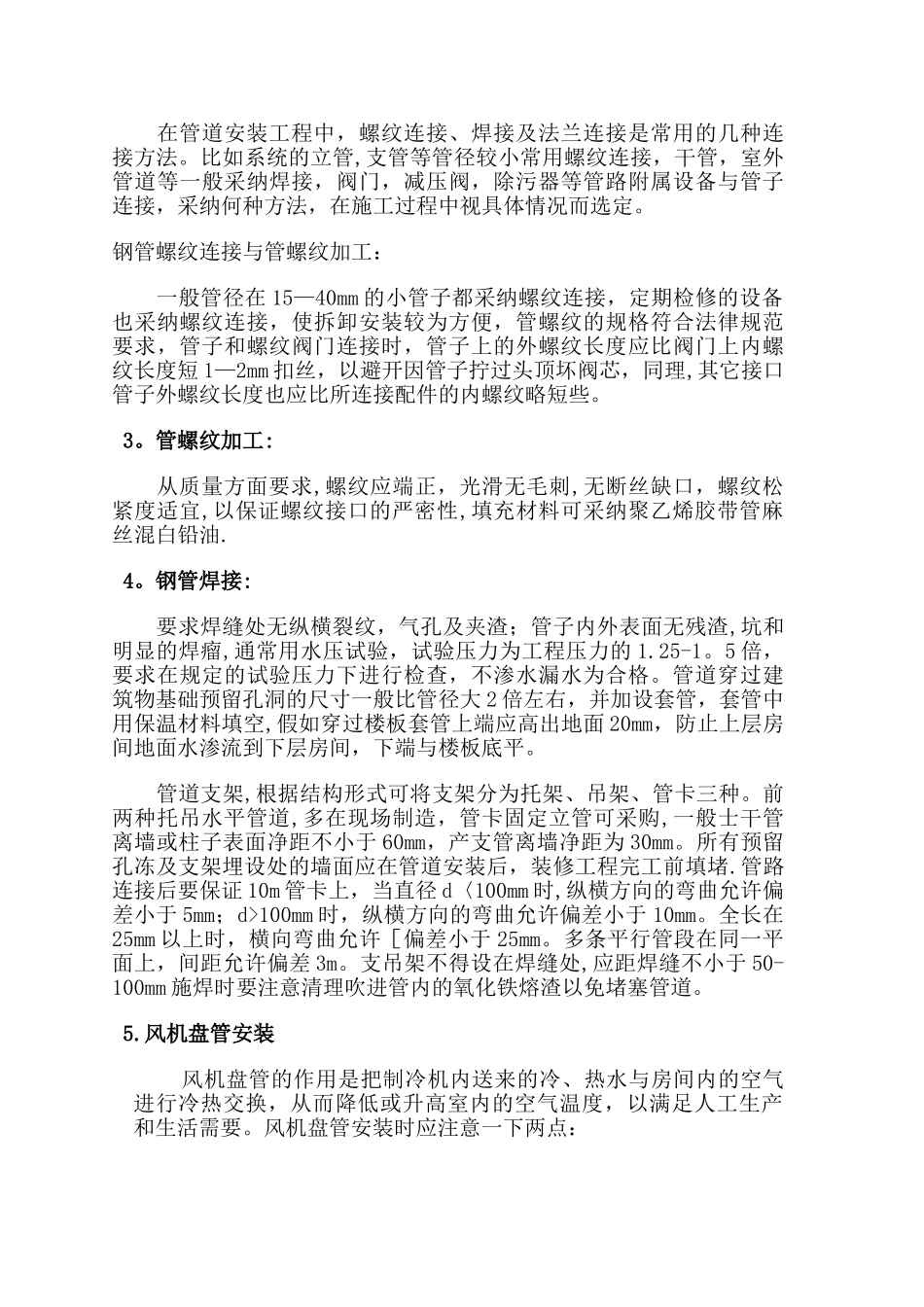 风机盘管施工方案-_第2页