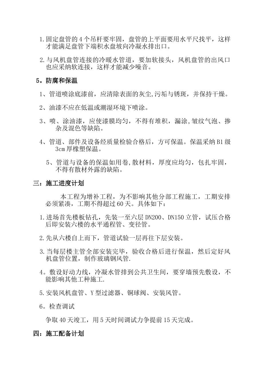 风机盘管施工方案-_第3页