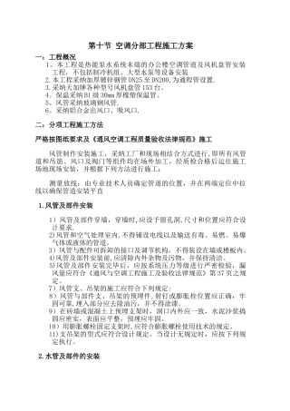 风机盘管施工方案-