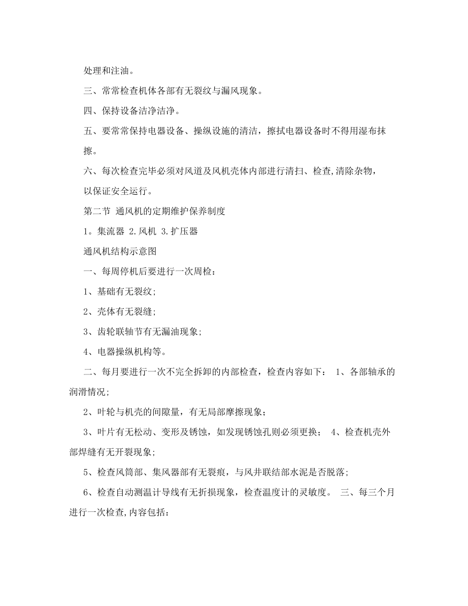 风机水泵设备三大规程-操作规程-维护规程-检修规程_第3页