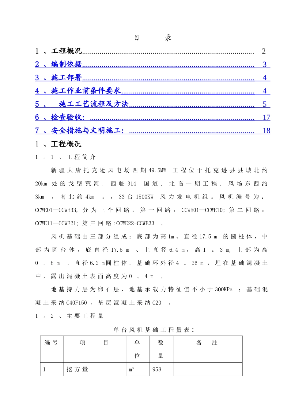 风机基础施工技术措施_第2页