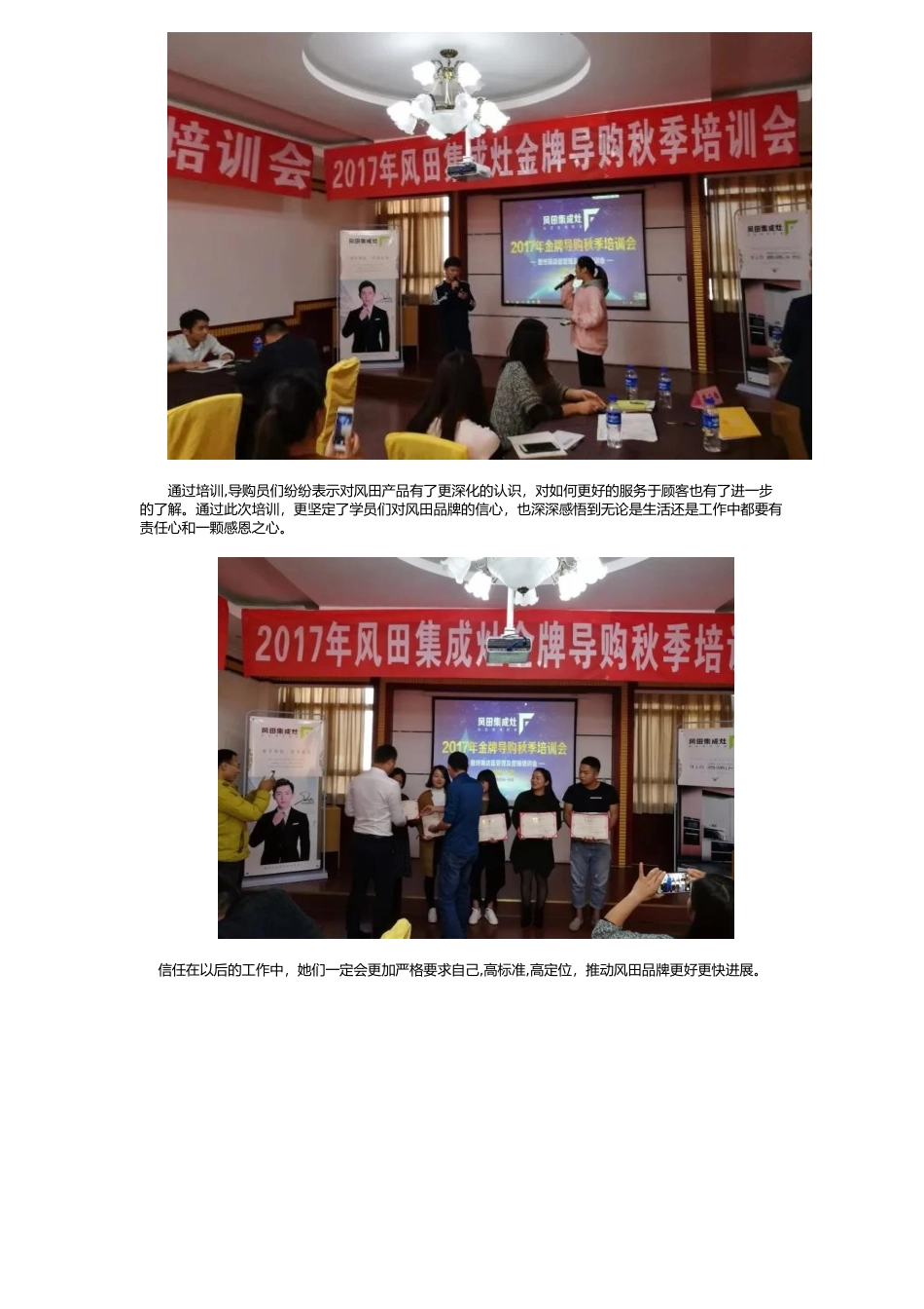 风田集成灶-金牌导购员培训会_第2页