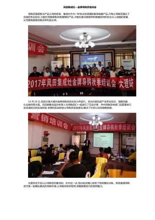 风田集成灶-金牌导购员培训会