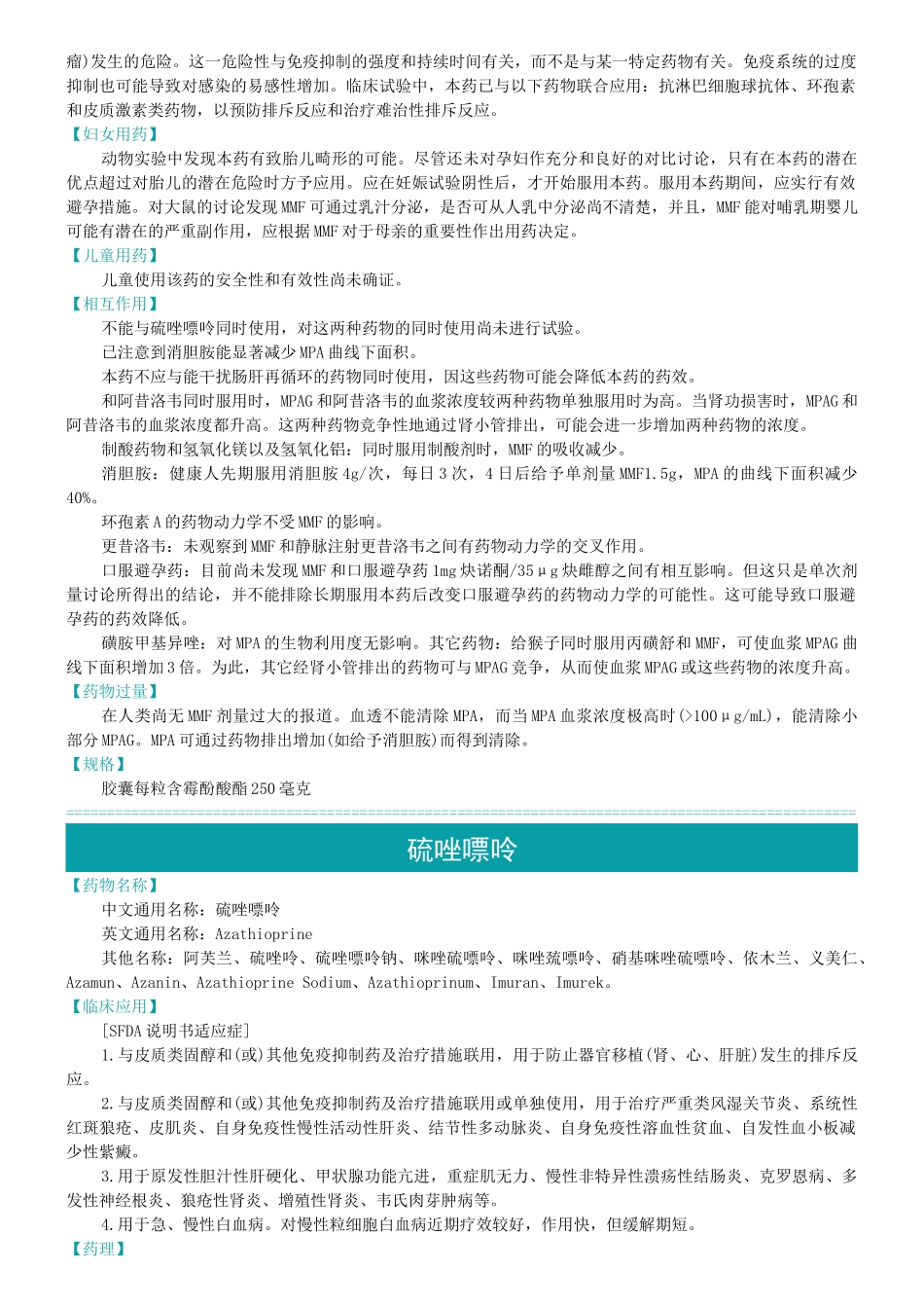 风湿科常用药品说明书_第2页