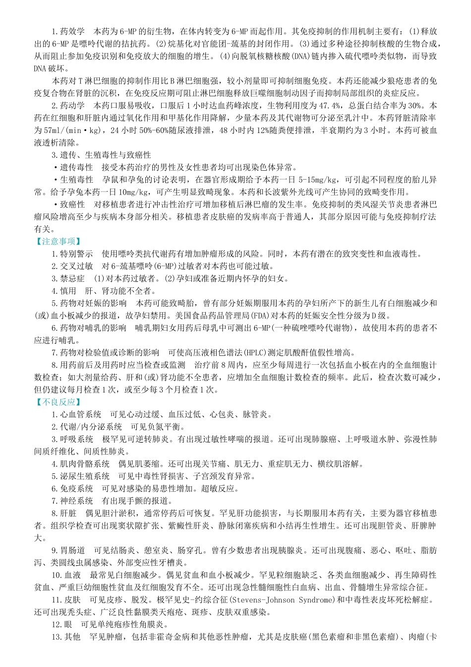 风湿科常用药品说明书_第3页