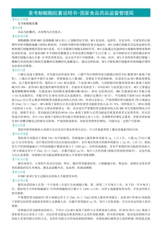 风湿科常用药品说明书