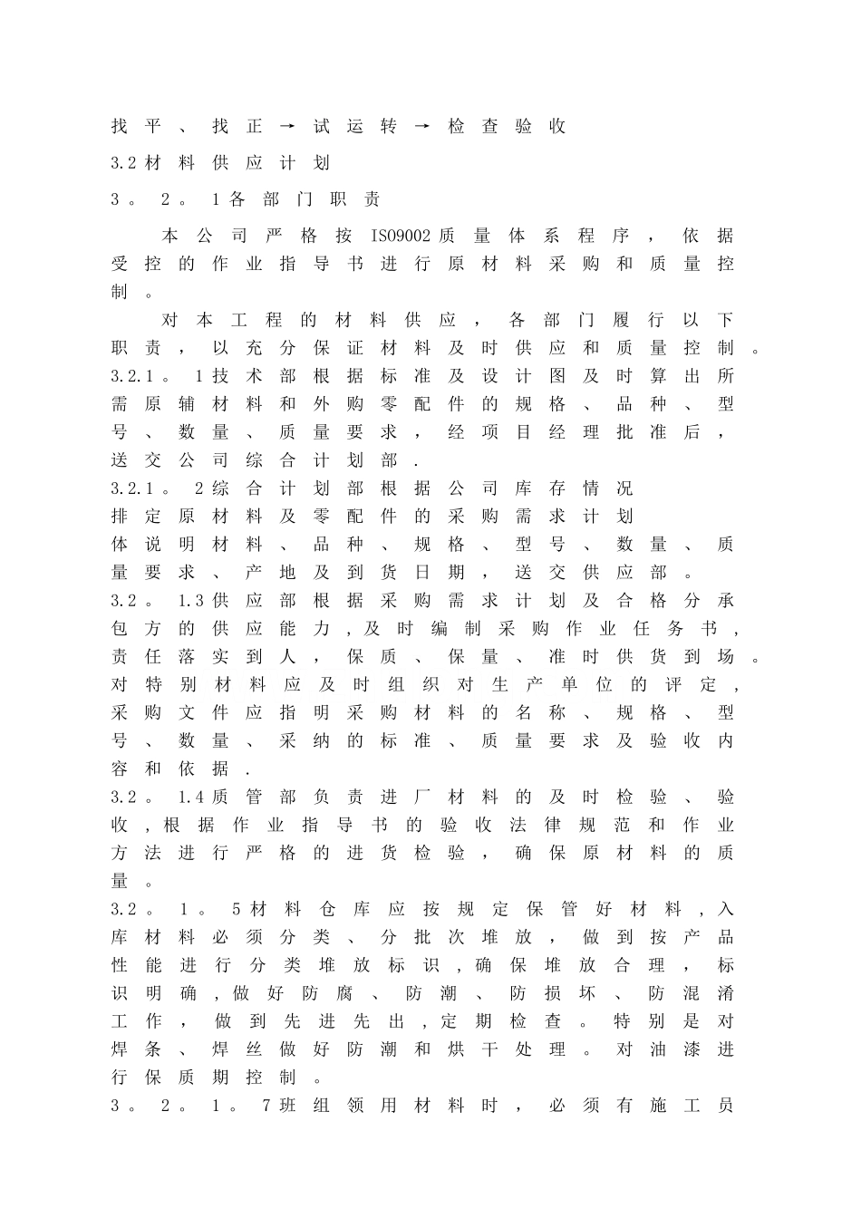 风机安装施工方案-secret_第3页