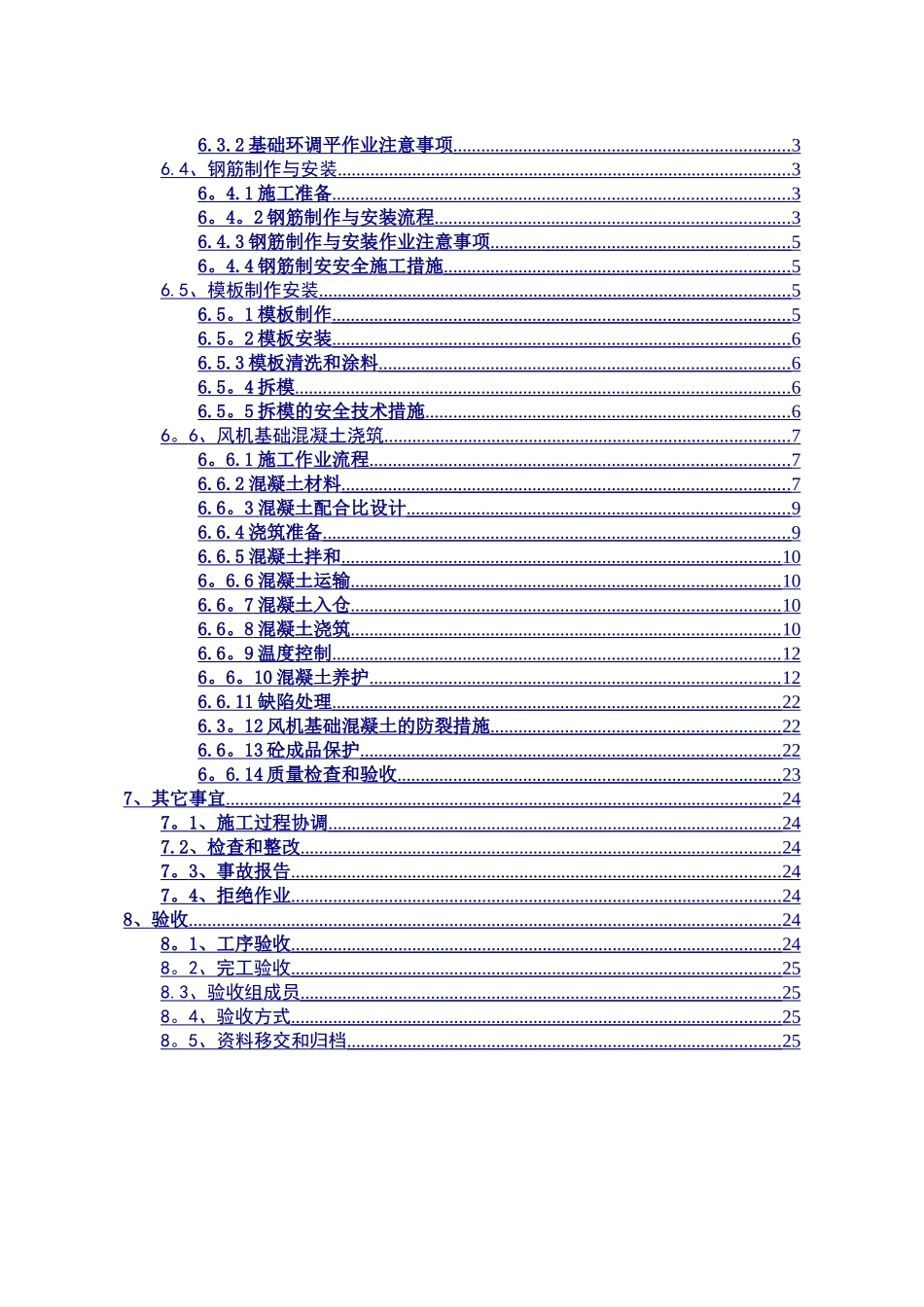 风机基础施工方案_第2页
