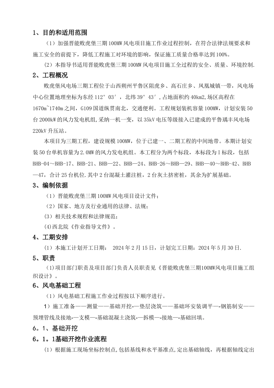 风机基础施工方案_第3页