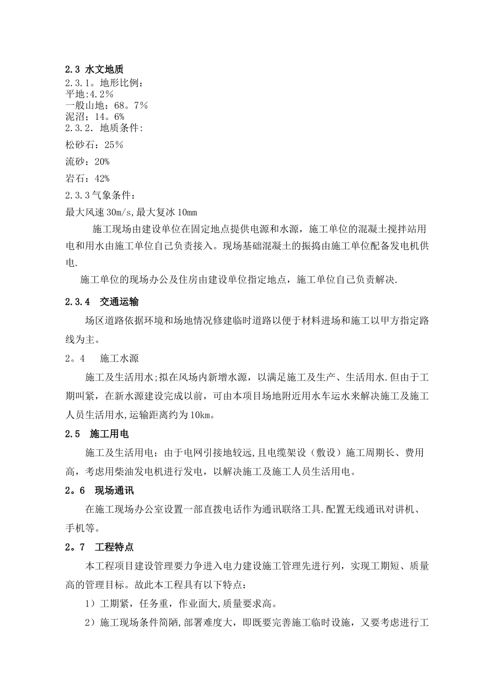 风电一期最终版_第2页