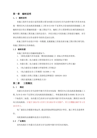 风电一期最终版