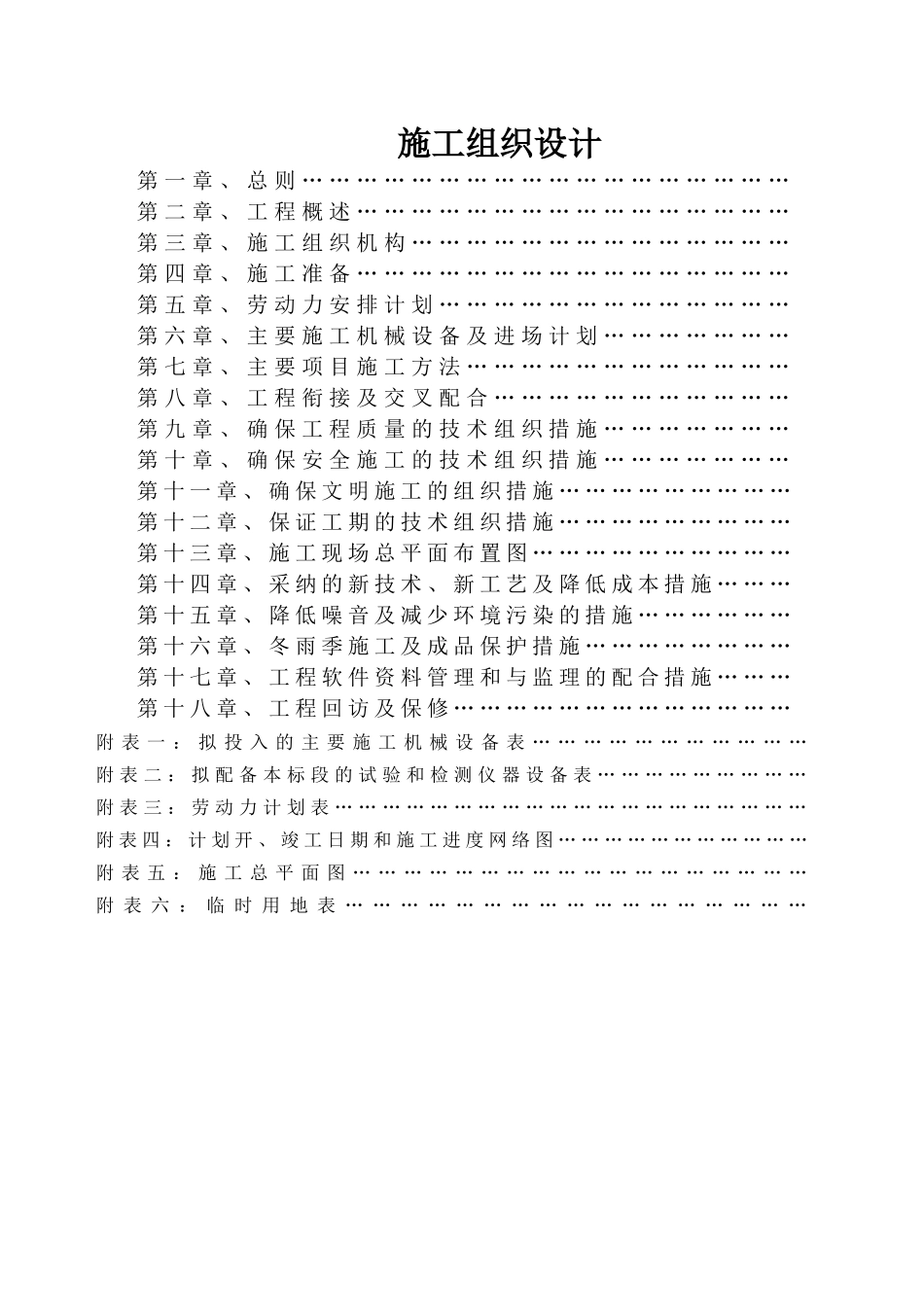 风电场110KV升压站场地平整及房屋建筑工程_第1页