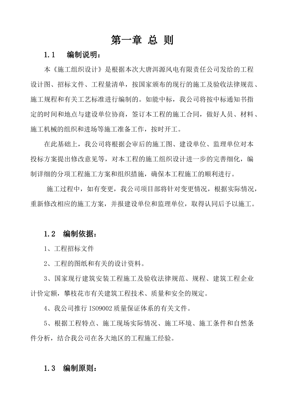 风电场110KV升压站场地平整及房屋建筑工程_第2页