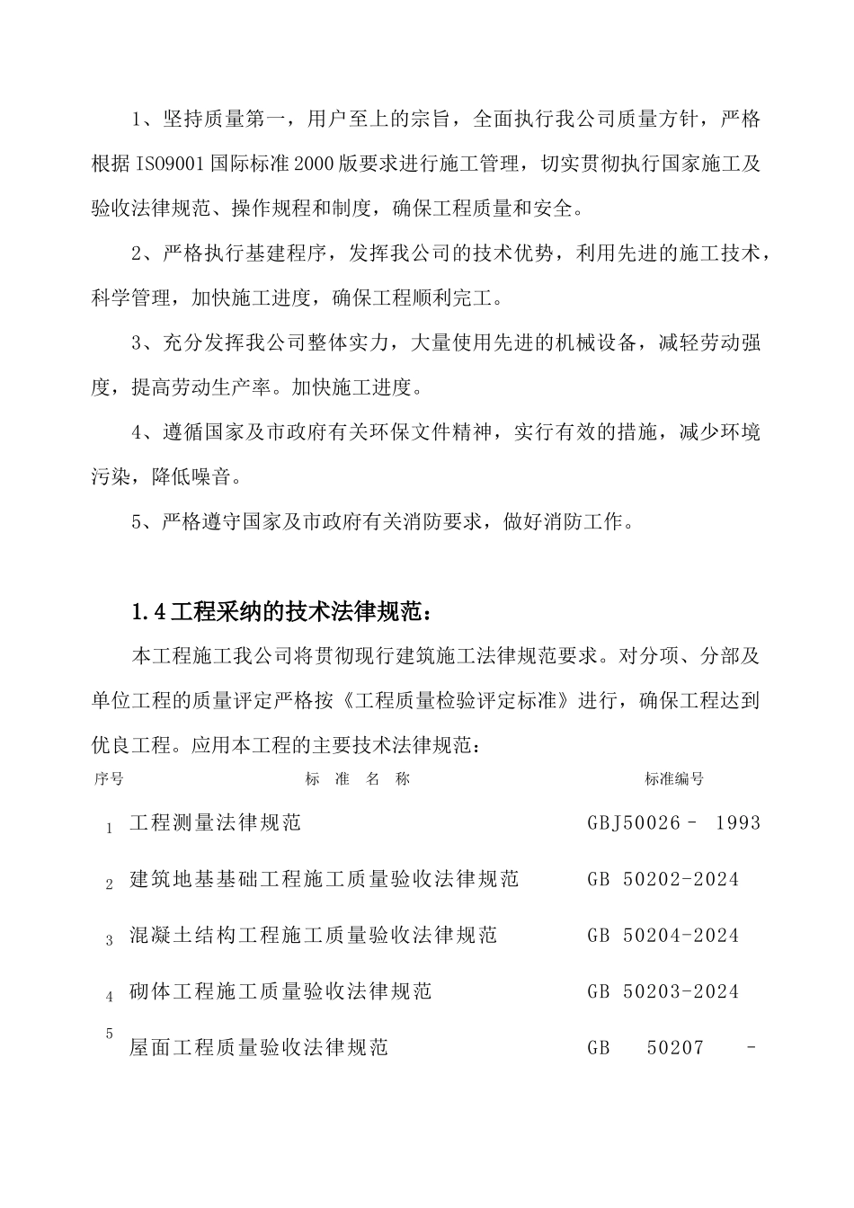 风电场110KV升压站场地平整及房屋建筑工程_第3页