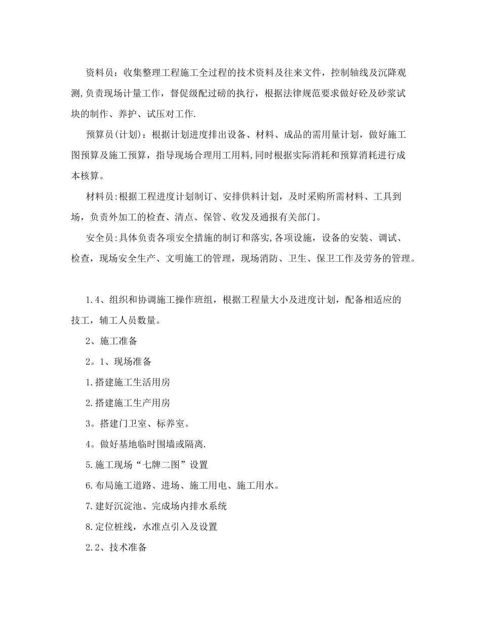 风来邑+砖混+++施工组织设计_第2页