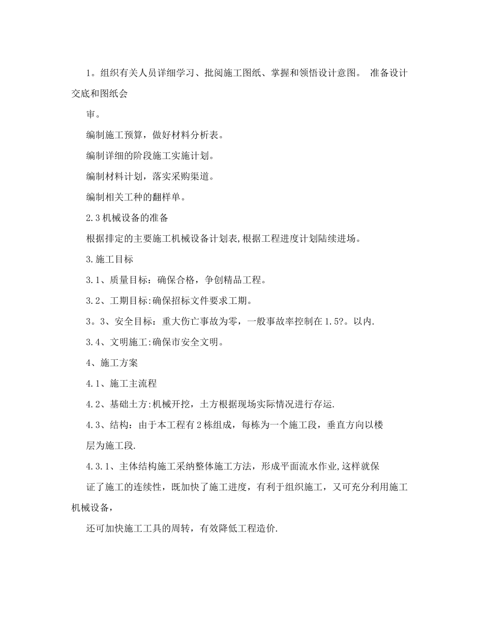 风来邑+砖混+++施工组织设计_第3页