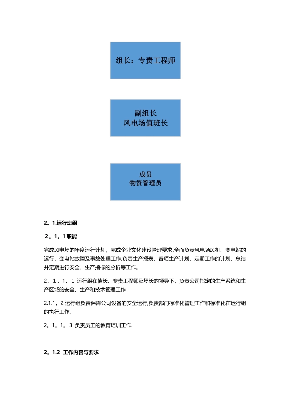 风电场各岗位人员的职责_第3页