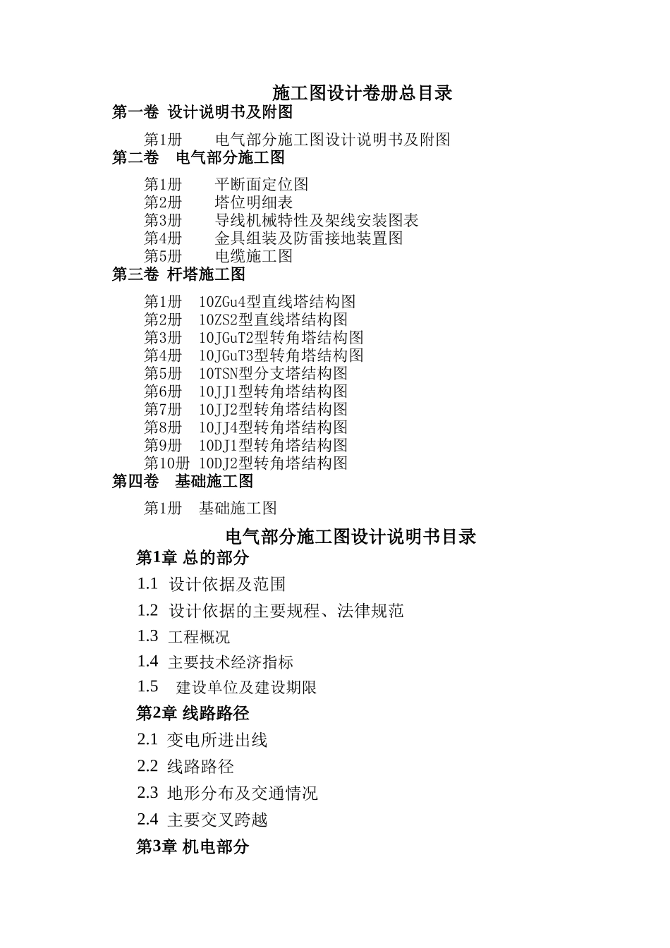风电场10kV集电线路工程-施工图总说明_第3页