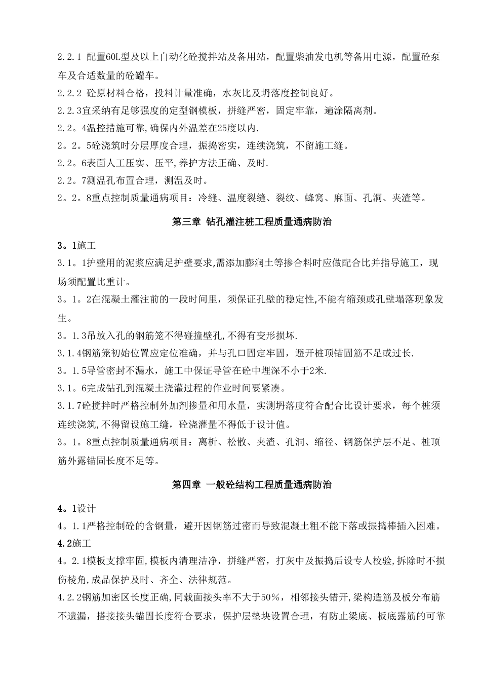 风电场土建工程质量通病防治管理办法-secret_第3页