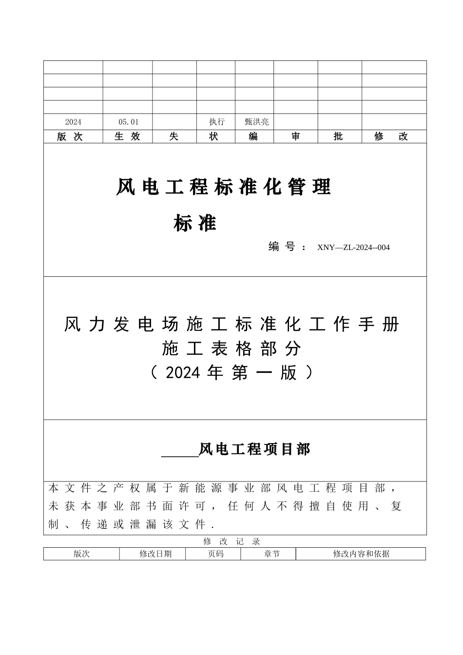 风电场工程标准化工作手册_第1页