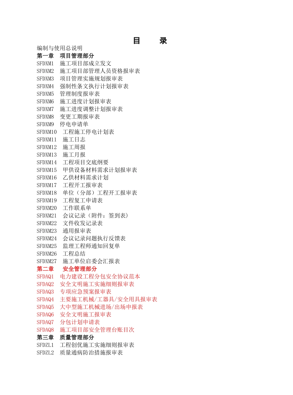 风电场工程标准化工作手册_第3页