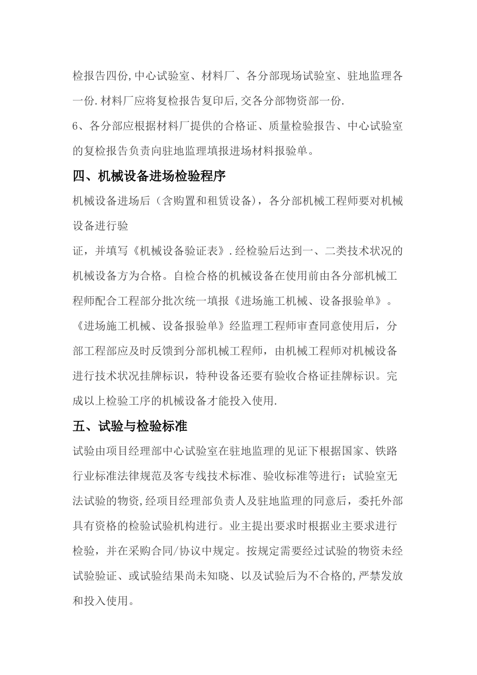 风电场原材料、半成品等材料检查验收管理办法标准及检验制度_第3页