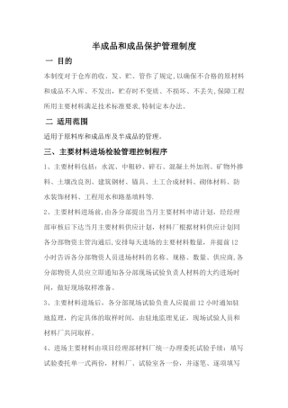 风电场原材料、半成品等材料检查验收管理办法标准及检验制度