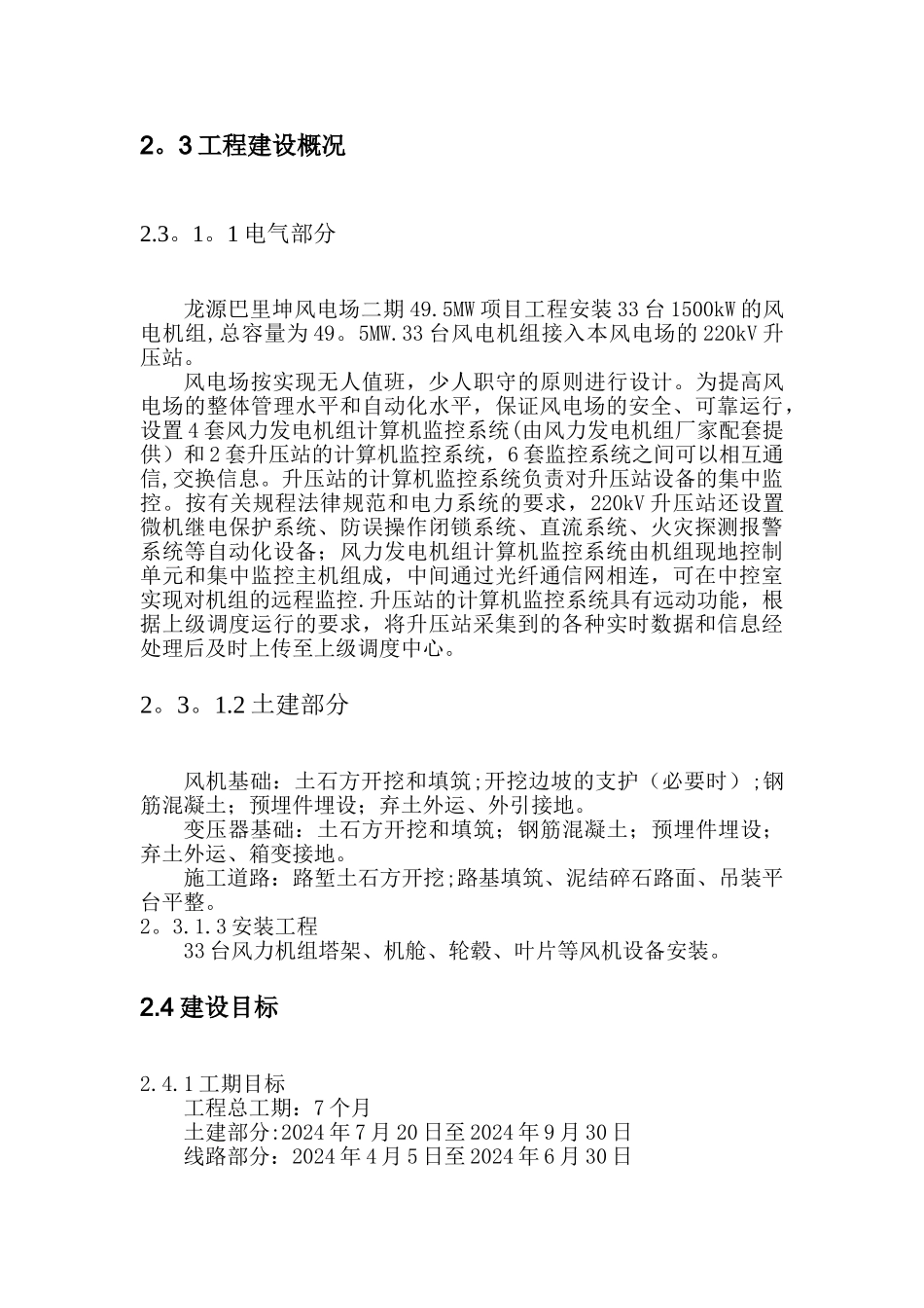 风电场施工组织设计_第3页