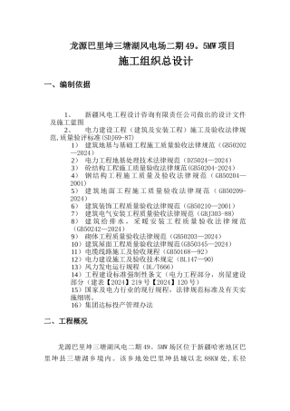 风电场施工组织设计
