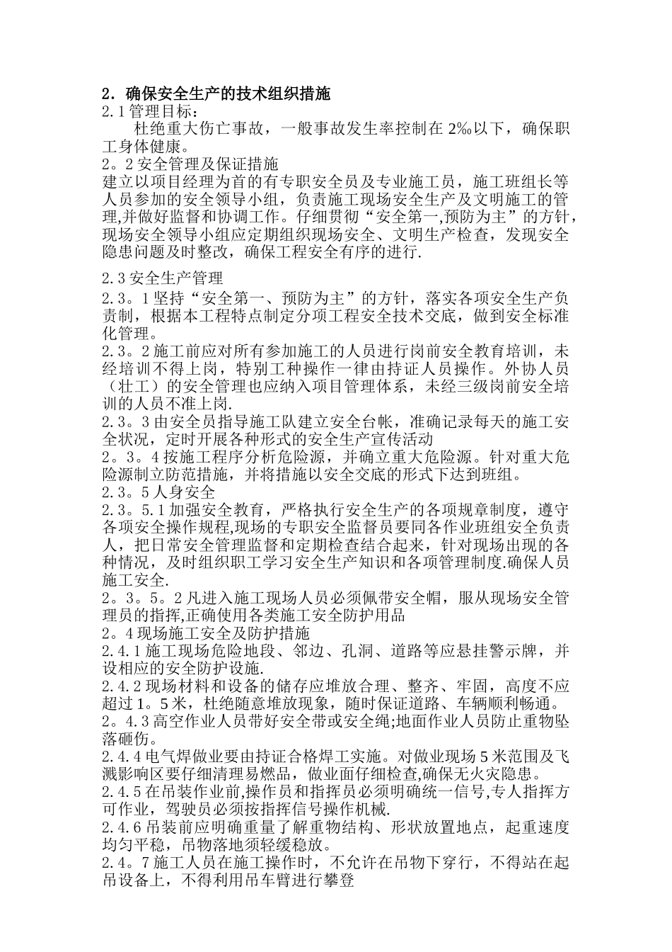 风电安装安全、文明生产施工方案_第2页