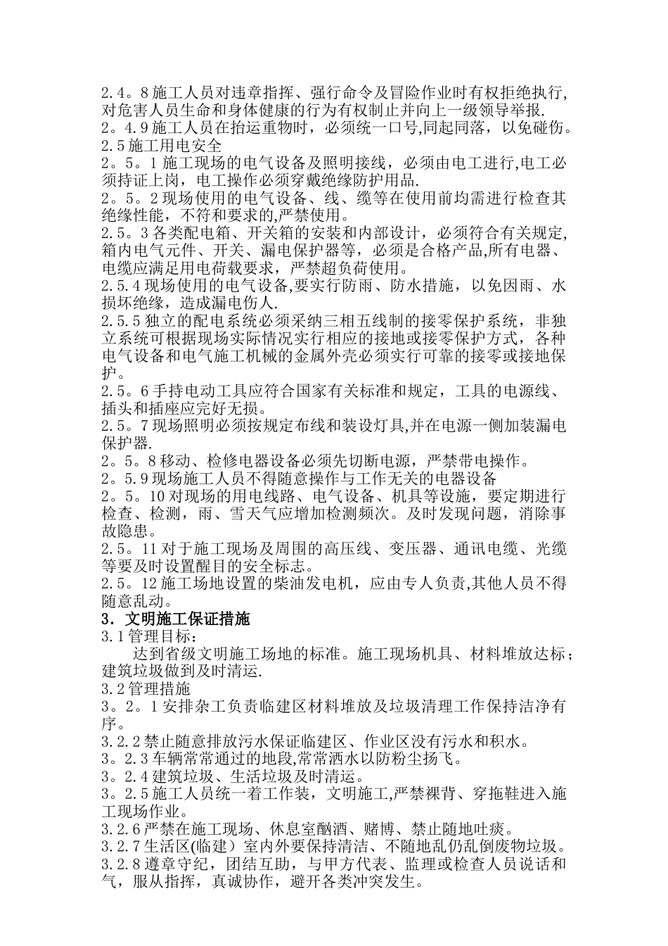 风电安装安全、文明生产施工方案_第3页