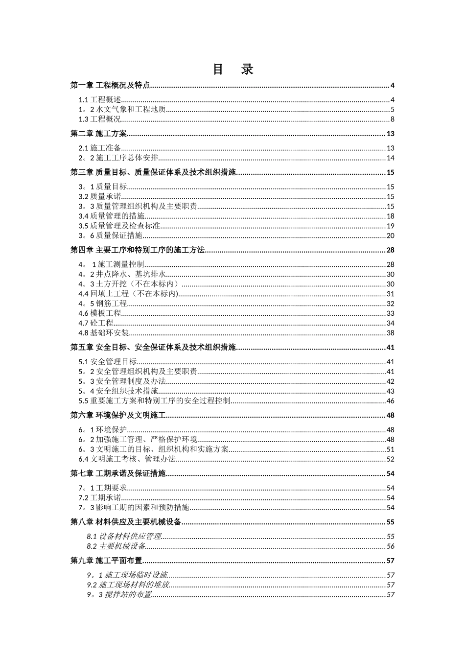 风电场风机基础、箱变基础工程施工组织设计_第2页
