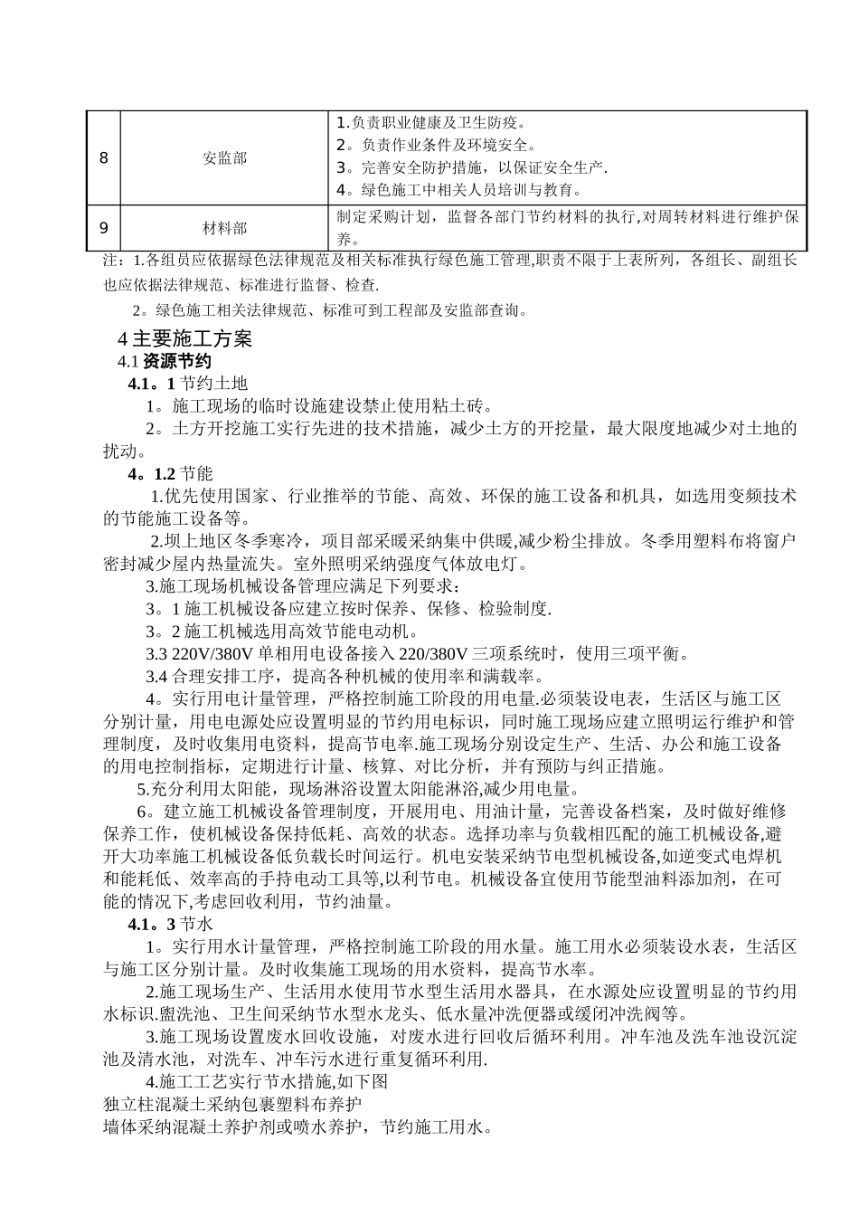 风电场绿色施工、节能减排技术措施_第3页