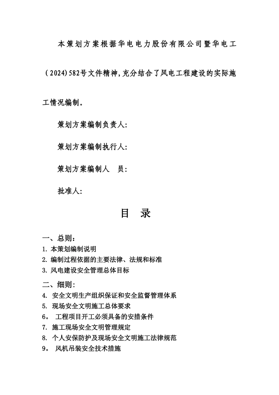 风电工程安全文明施工策划方案_第2页