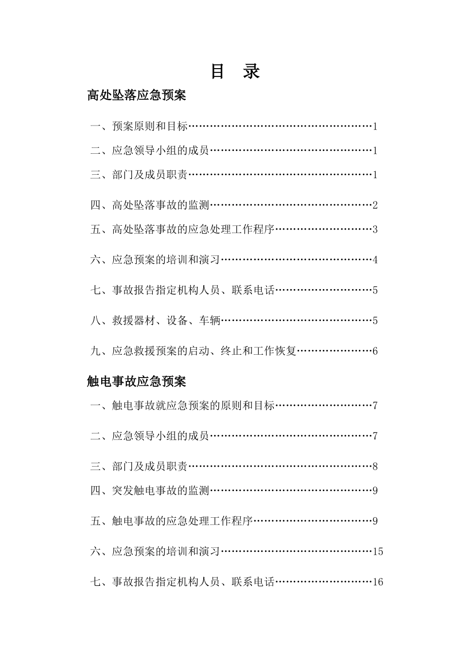 风电应急预案_第2页