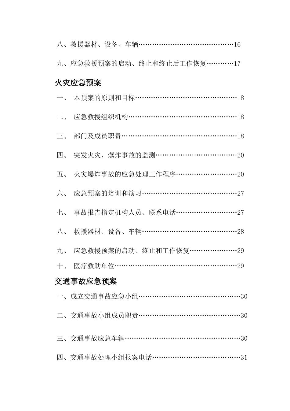 风电应急预案_第3页