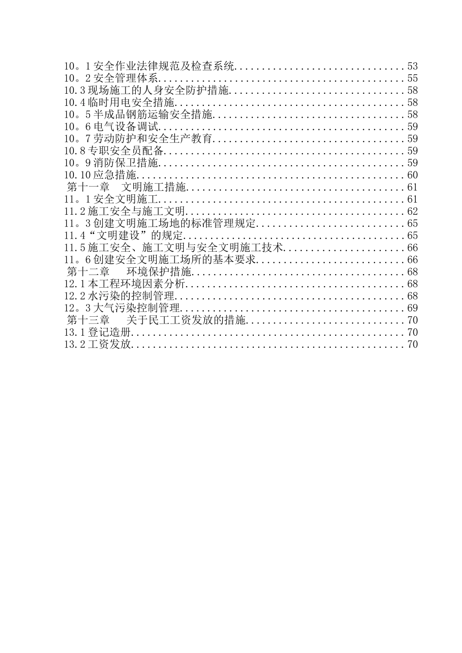 风电场场内道路、施工平台、风机和箱变基础工程A标段_第2页