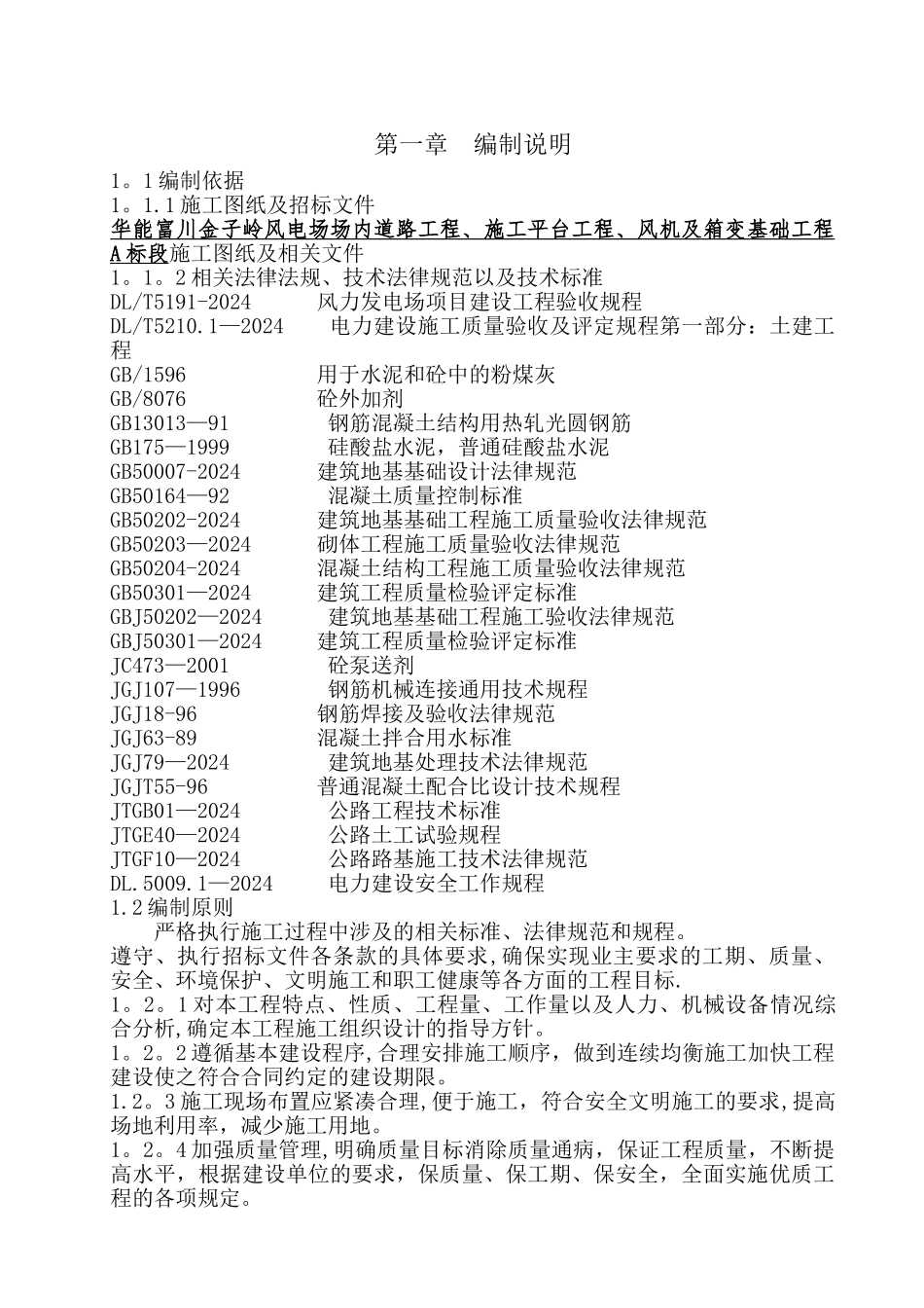 风电场场内道路、施工平台、风机和箱变基础工程A标段_第3页