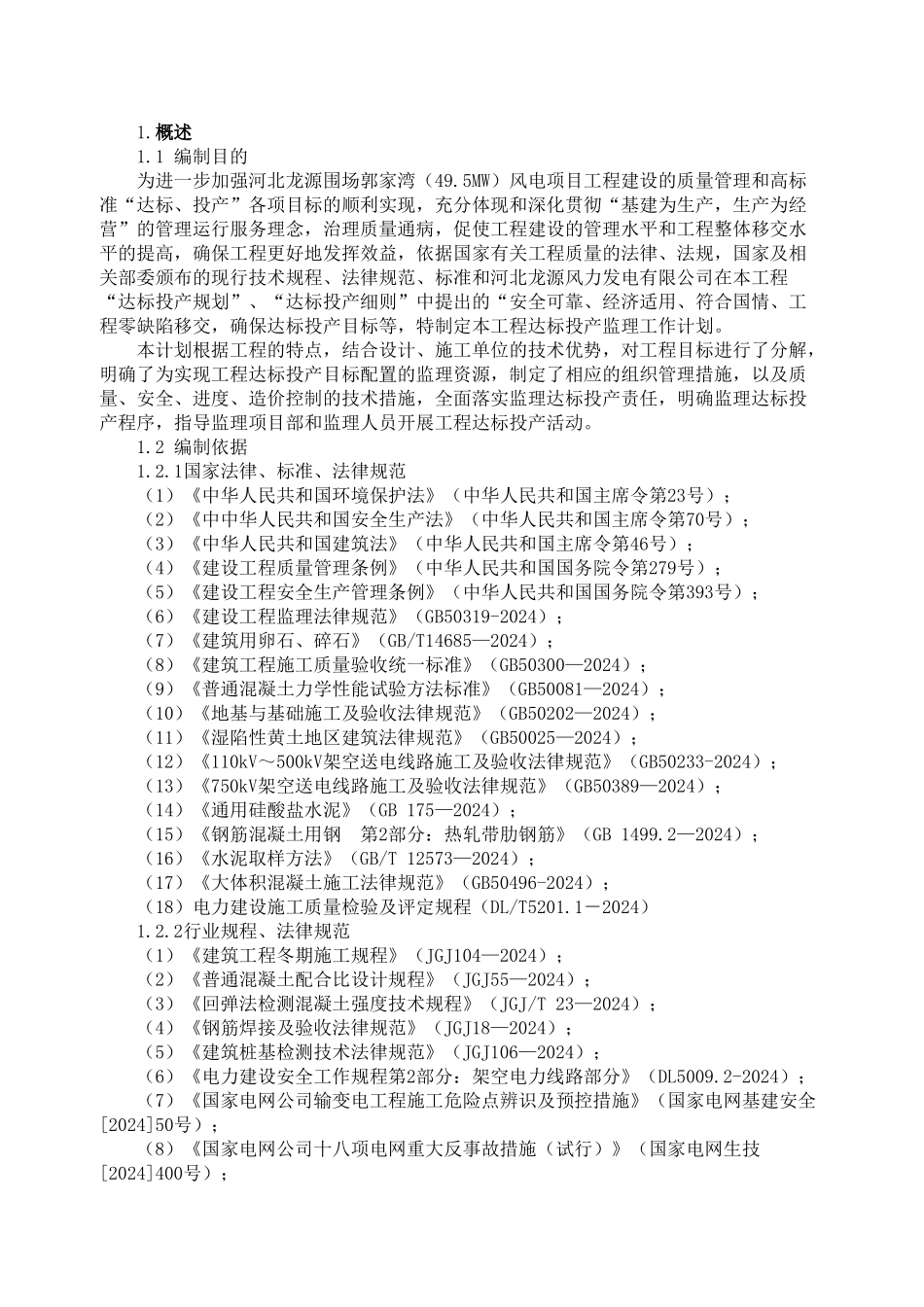 风电工程达标投产监理工作计划方案_第3页