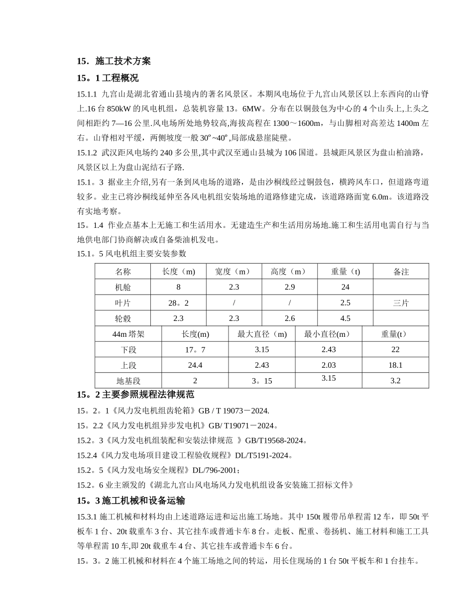 风电工程投标_第1页