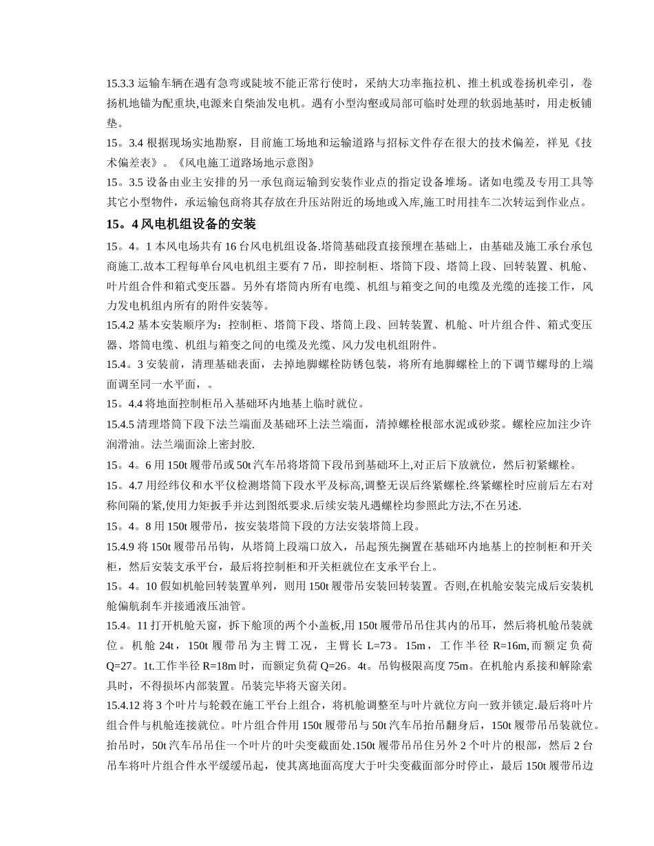 风电工程投标_第2页