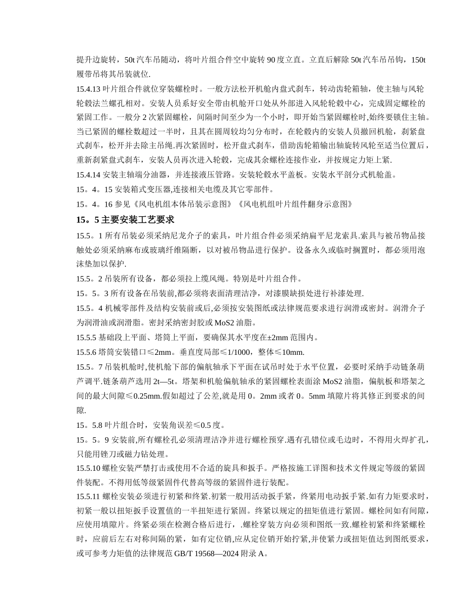 风电工程投标_第3页