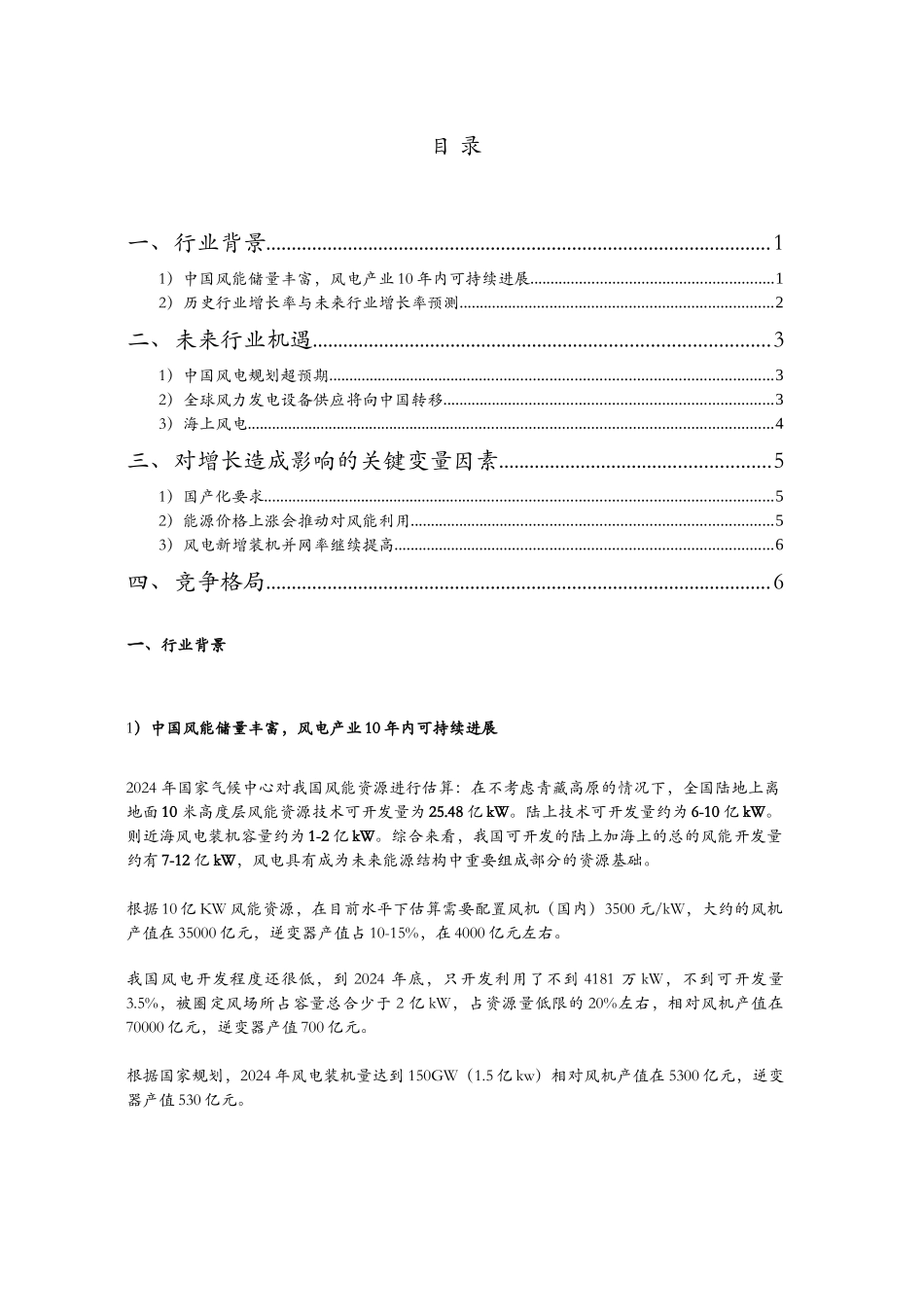 风电行业投资背景_第1页