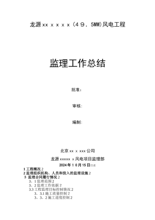 风电监理工作总结