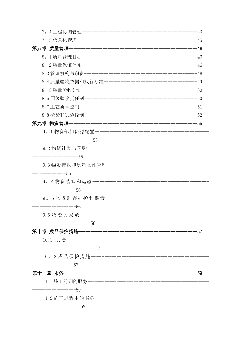 风电机组安装施工组织设计方案---副本_第3页