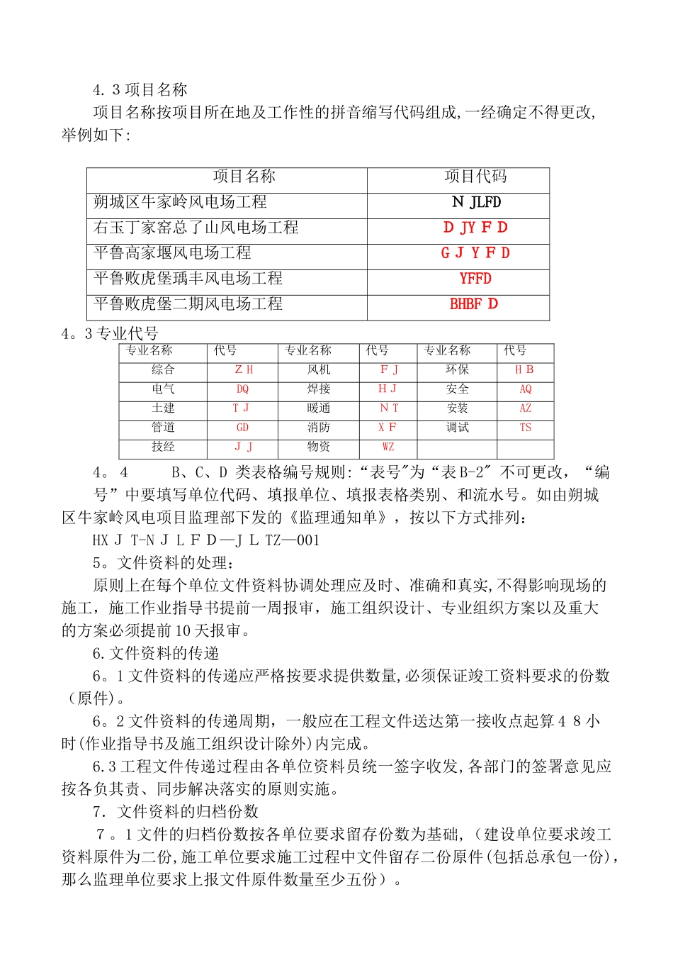 风电项目建设使用表格_第2页