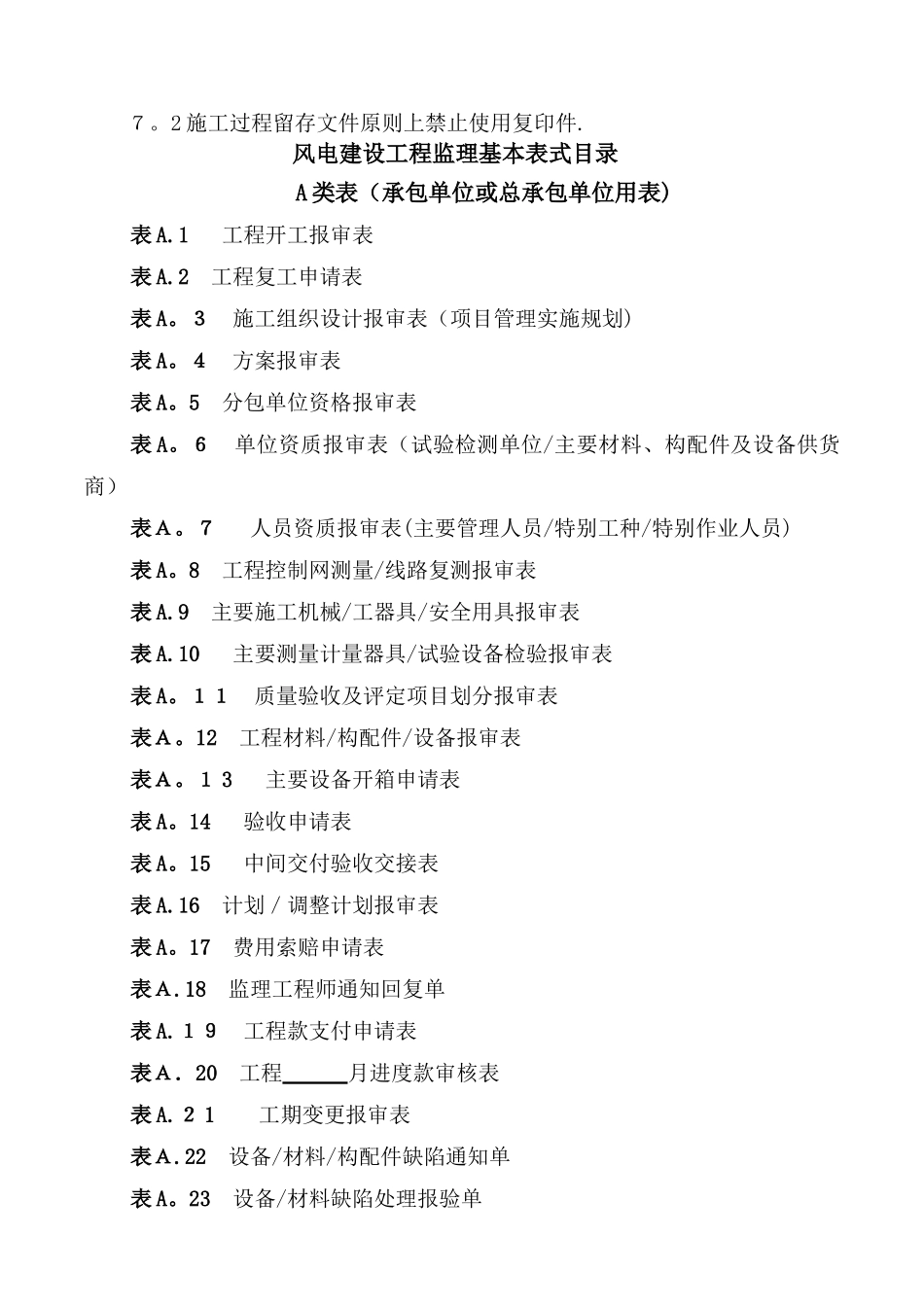 风电项目建设使用表格_第3页